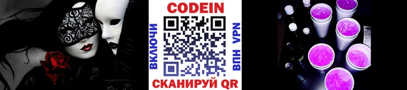 Кодеин напиток Lean (лин) где купить наркоту Мурманск